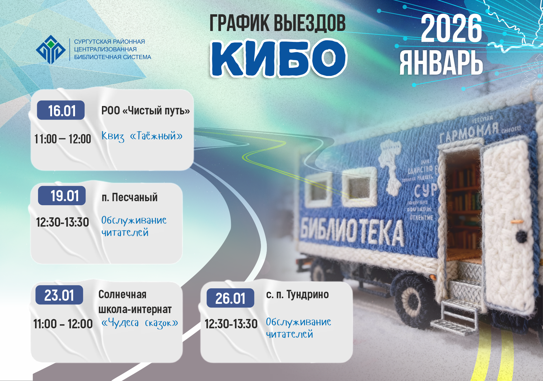 график КИБО на декабрь 2025 График КИБО на декабрь 2025